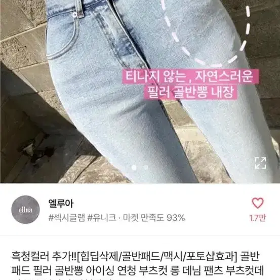 골판핏 연청 바지