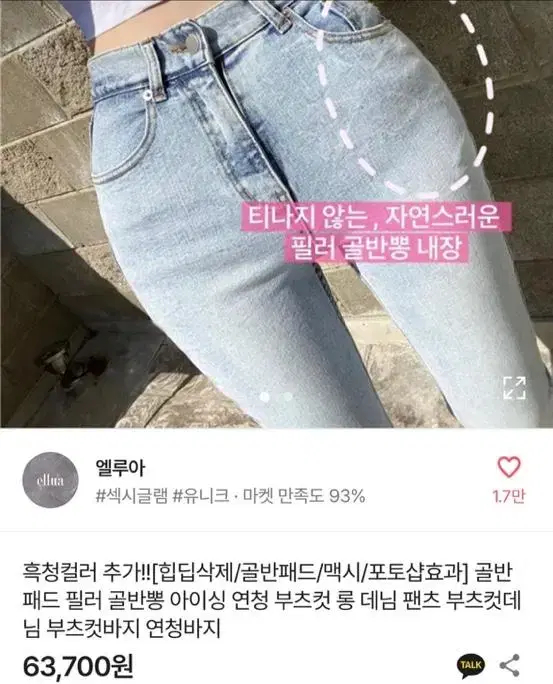 골판핏 연청 바지