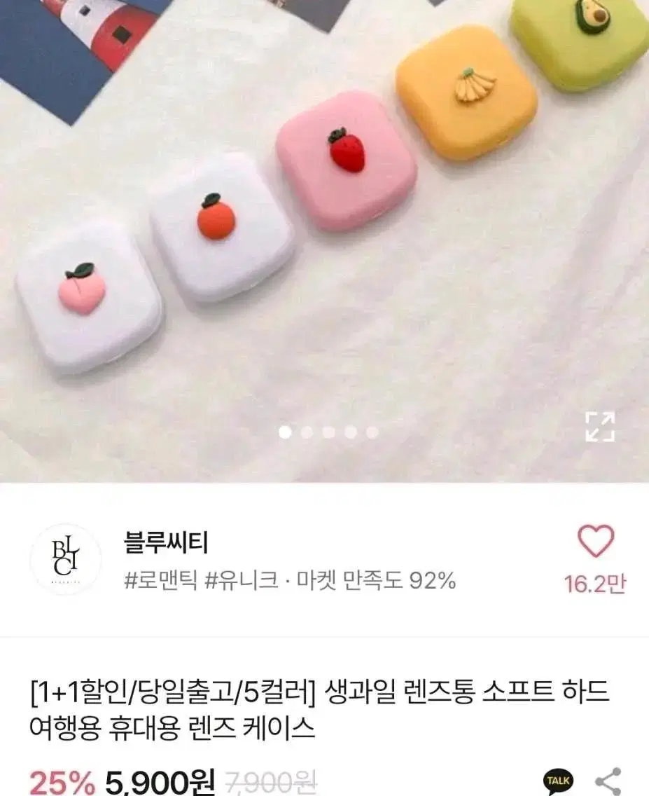 생과일 딸기 여행용 휴대용 렌즈통