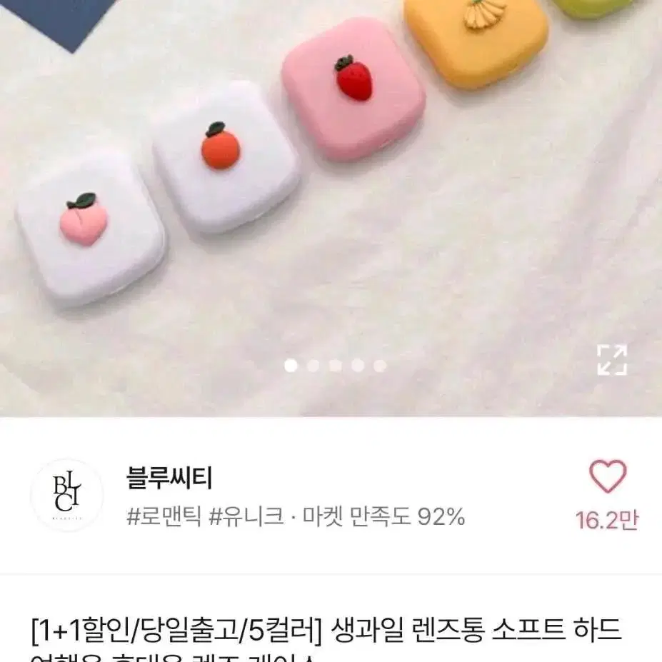 생과일 딸기 여행용 휴대용 렌즈통