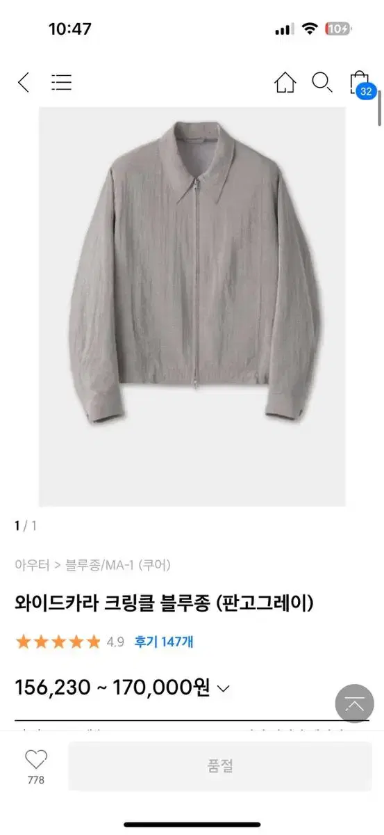 쿠어 블루종(판고그레이)