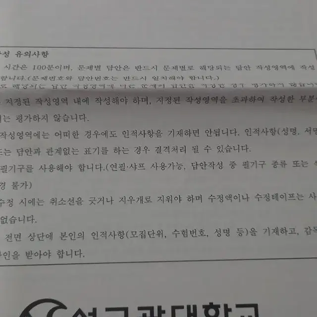 성균관대 논술문제지