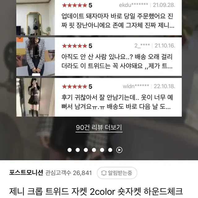 포스트모니션 제니 크롭 트위드 자켓