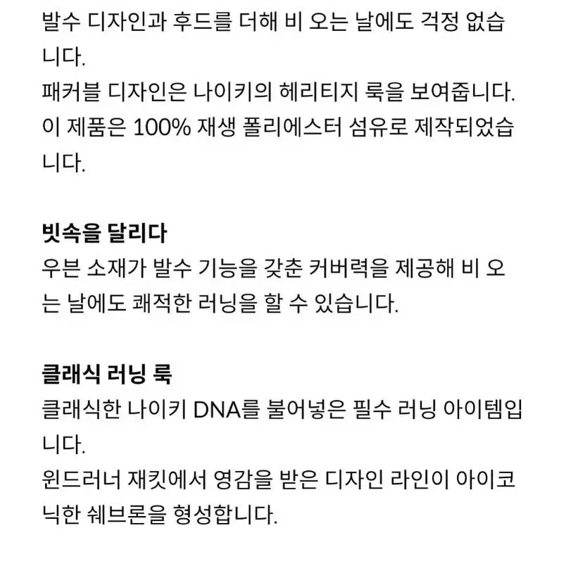 나이키 남성 러닝 리펄 마이너 자켓 발수 스카치 로고 정품