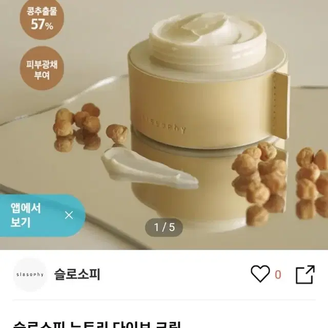 60% 할인 슬로소피 뉴트리다이브크림