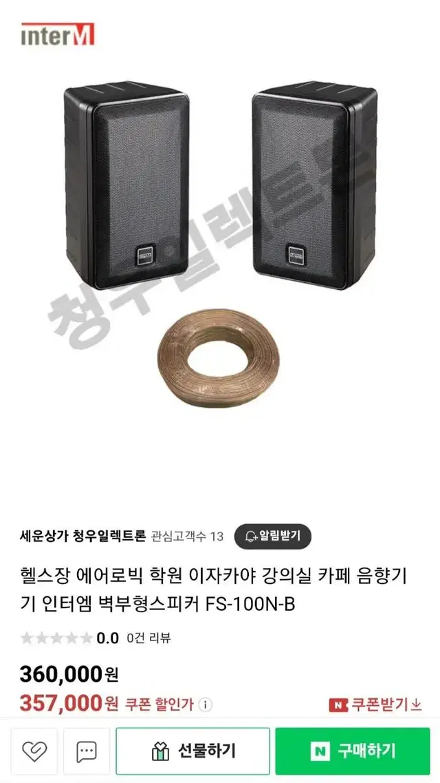 INTERM FS100nb 스피커 팝니다.