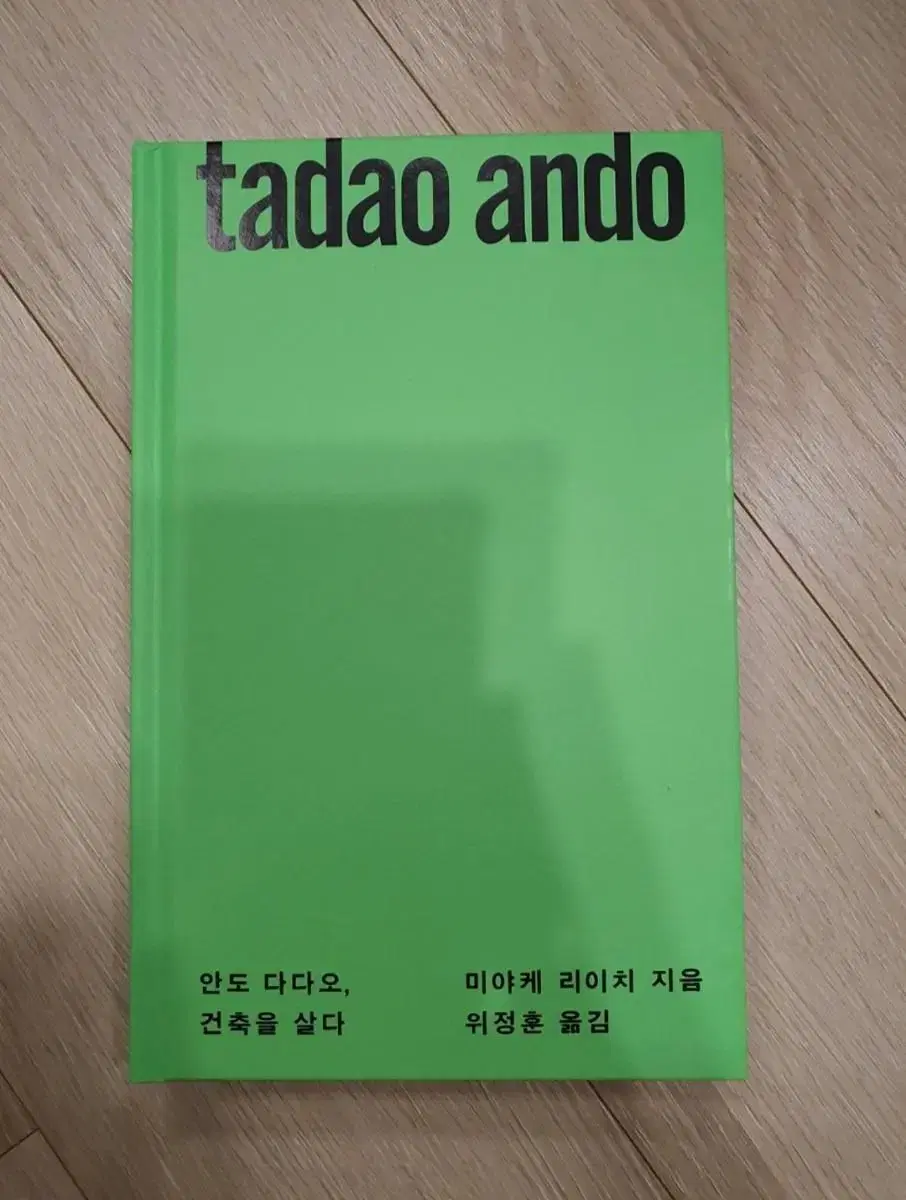 Tadao Ando, Living Architecture