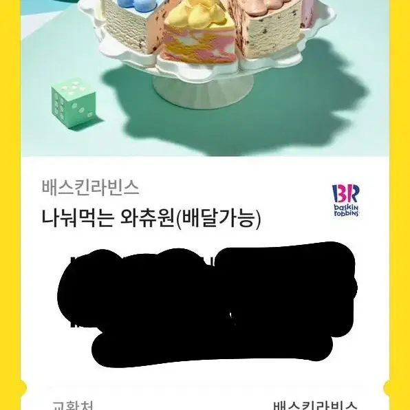 나눠먹는 와츄원(배달가능)