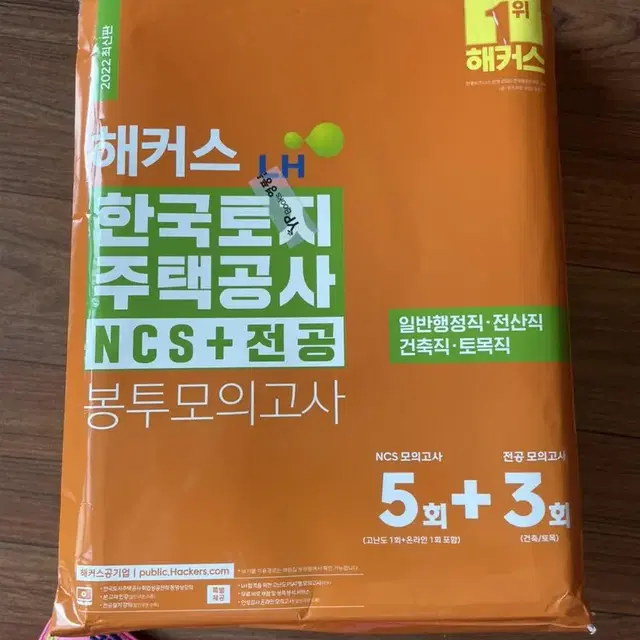 공기업 NCS 필기 봉모/모고 판매