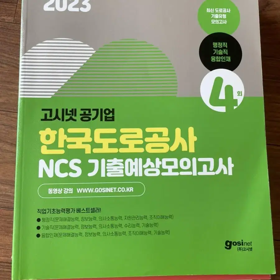 공기업 NCS 필기 봉모/모고 판매