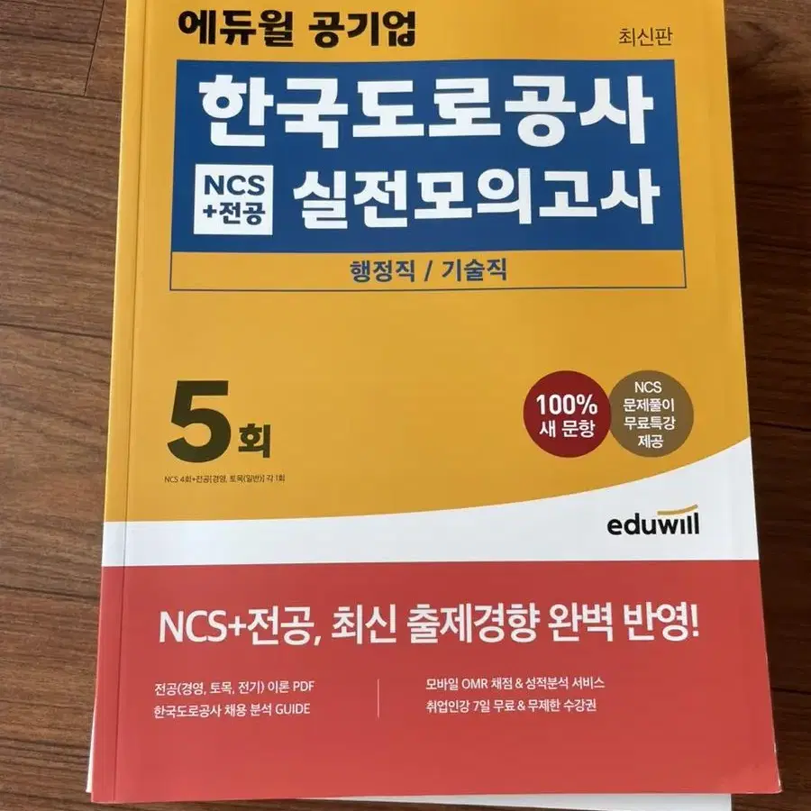 공기업 NCS 필기 봉모/모고 판매