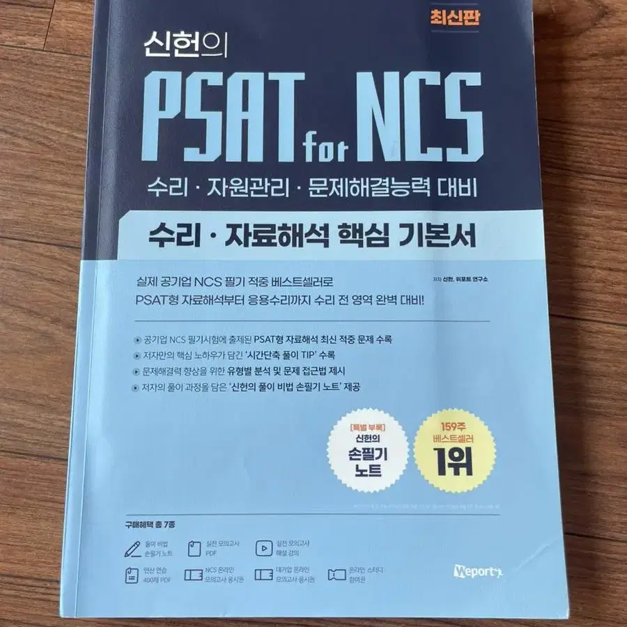 공기업 NCS 필기 봉모/모고 판매