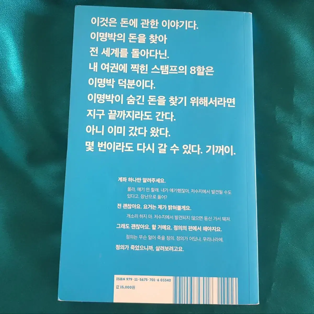 도서할인판매 <주진우의 이명박 추격기> 도서출판 푸른숲