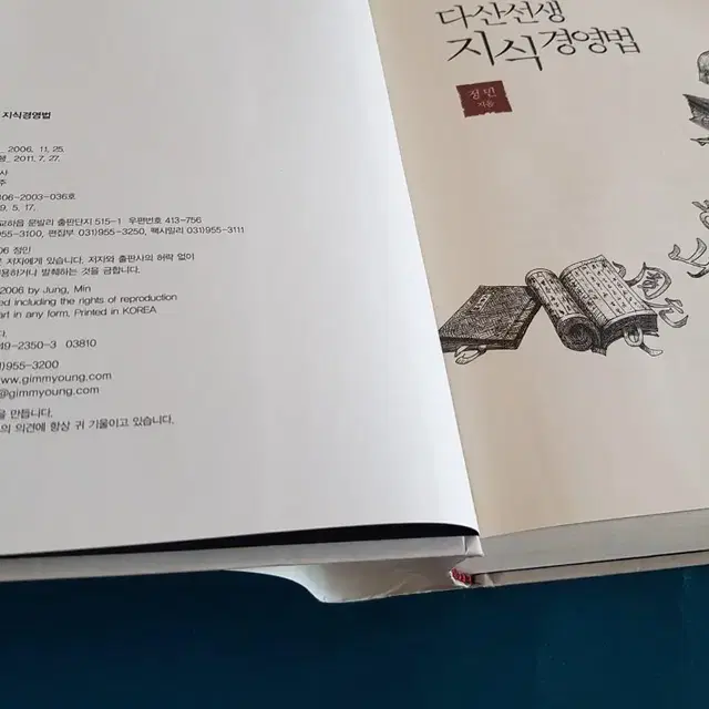 도서할인판매 <다산선생 지식경영법>다산치학 10강 50목 200결