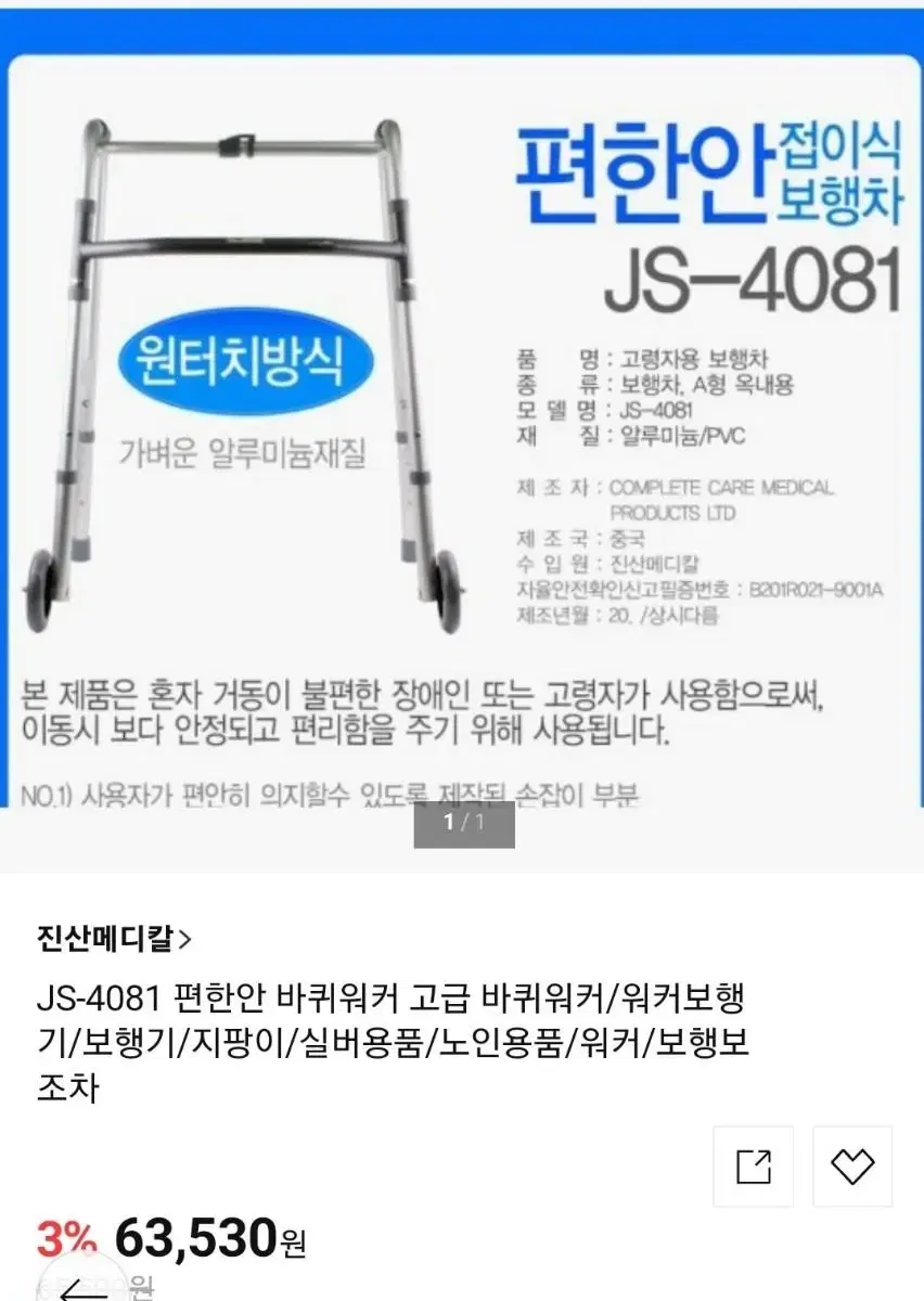 진산 접이식보행차