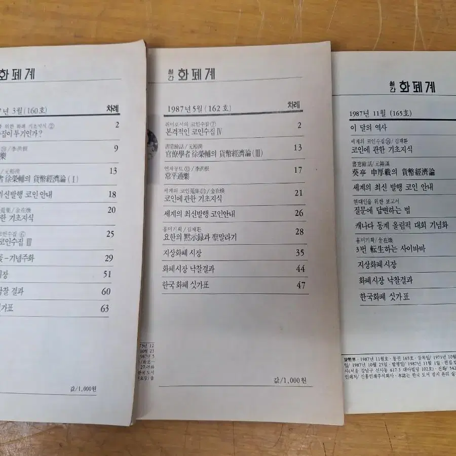 근대사 수집 자료 고전도서 월간지 화폐계 5권