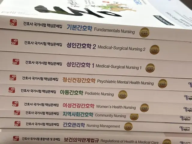 간호사 국가고시 시험 대비 필통 문제집