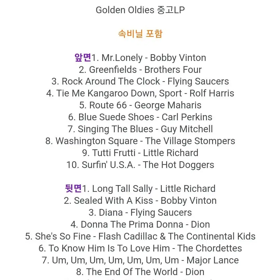 80 GOLDEN OLDIES 골든 올디스 LP MINT