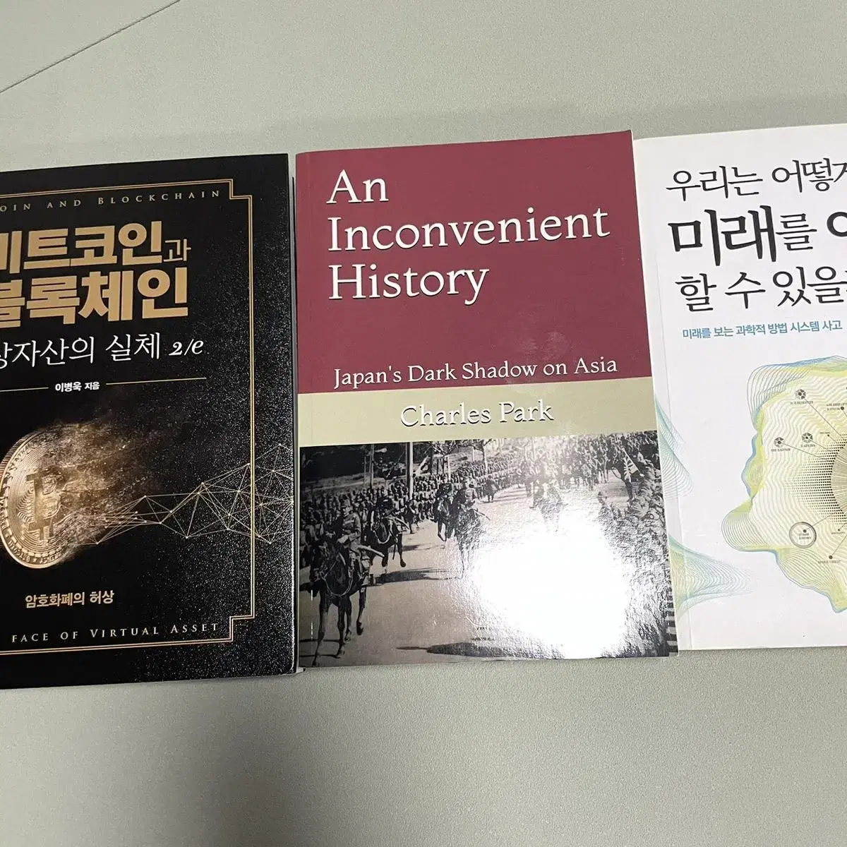 비트코인블록체인/AnInconvenientHistory/우리는어떻게미래를