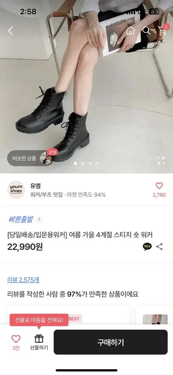 입문용 워커 새상품 235