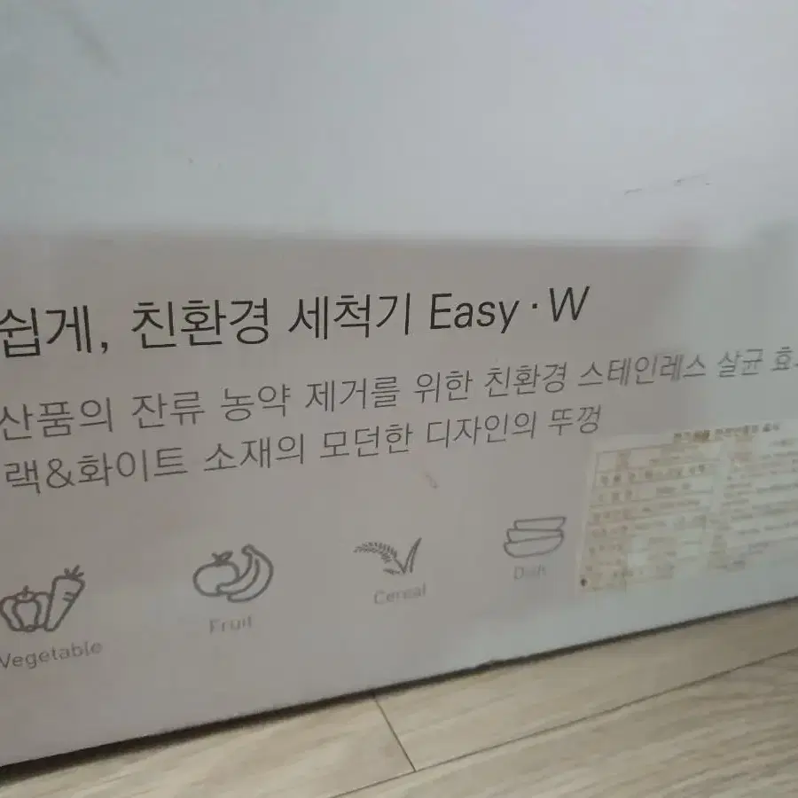 이지더블유 easy w 드보라 휘슬러 초음파 세척기 살균기 소독기 새거