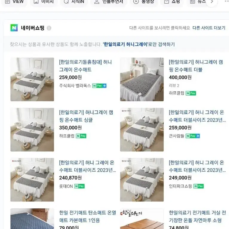 한일 온수매트 퀸사이즈 미개봉