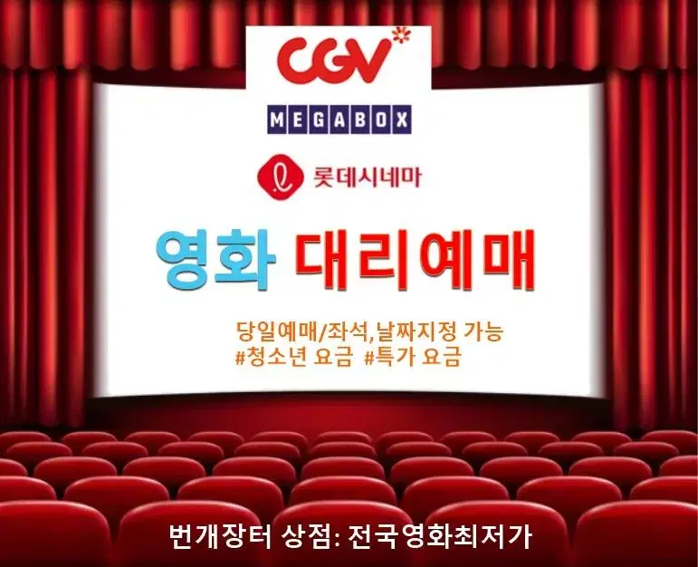 롯데시네마 메가박스 CGV 대리예매 승부 마인크래프트 썬더볼츠 파과 거록
