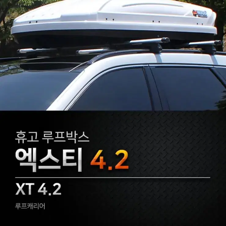 휴고 루프박스 XT 4.2 블랙