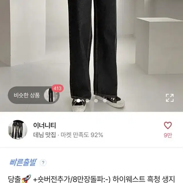 미착용 에이블리 이너니티 흑청 생지 청바지