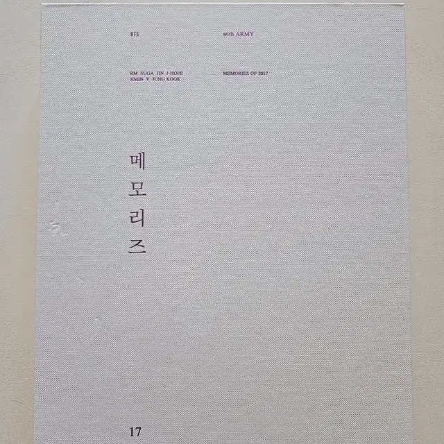 gs반택) 방탄소년단 방탄 BTS 메모리즈 2017