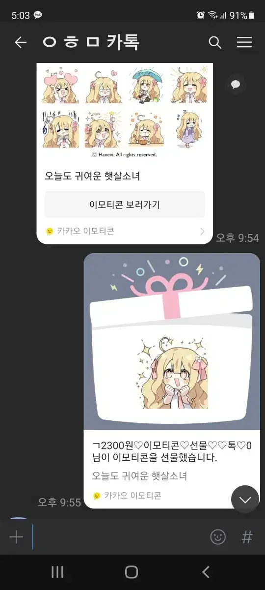 후기 카카오톡 이모티콘 기프티콘 포켓몬스터 쿠로미 산리오 신세계 백화점