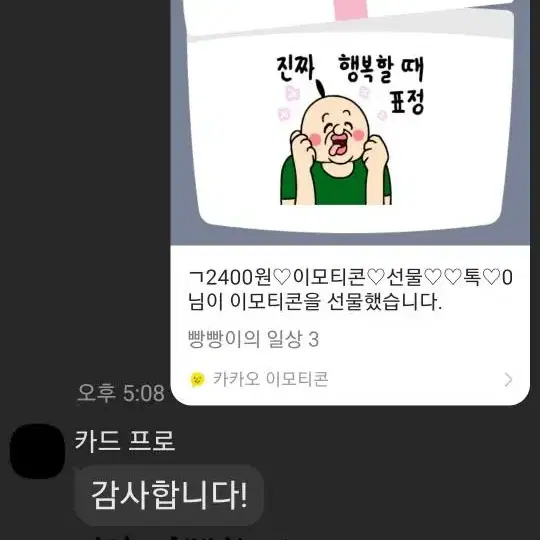 카카오톡 이모티콘 기프티콘 포켓몬스터 버즈 모바일 쿠로미 산리오 신세계