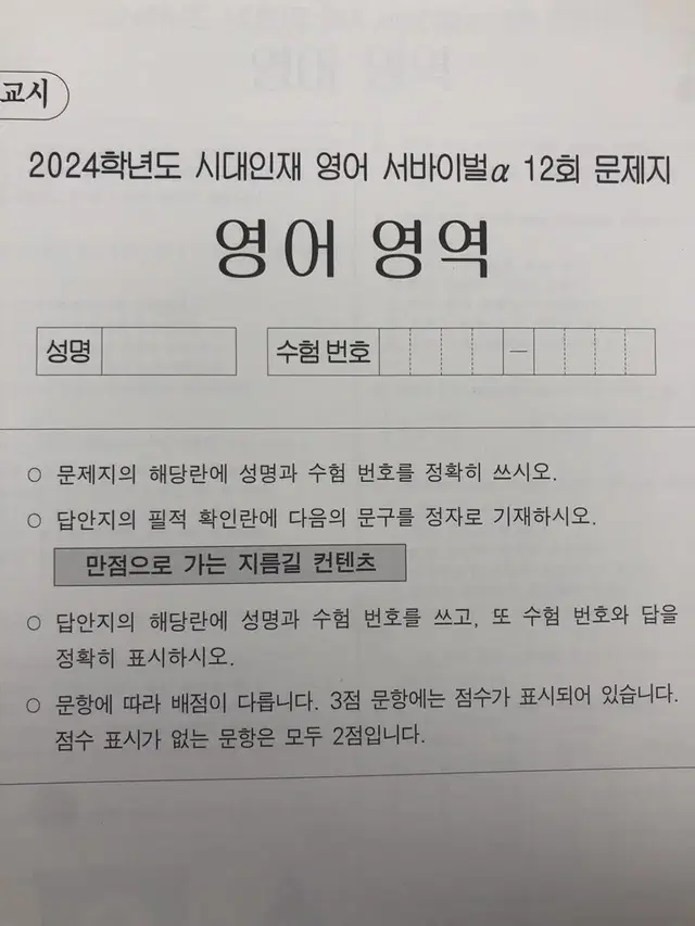 시대인재 영어 서바이벌 알파 액셀