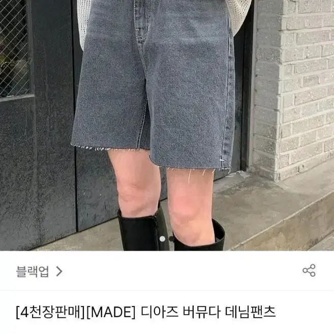 블랙업 디아즈 버뮤다 데님팬츠s 지그재그 에이블리