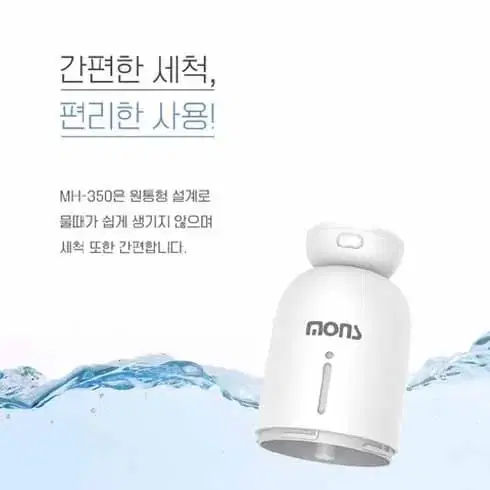 몬스 자동차용 휴대용 컵홀더 미니 LED 무드등 조명가습기 간편세척