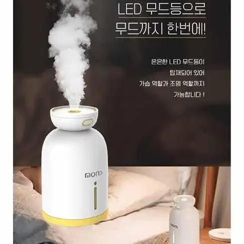 몬스 자동차용 휴대용 컵홀더 미니 LED 무드등 조명가습기 간편세척