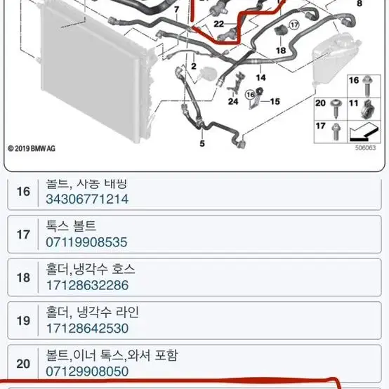 G30 530i 냉각수 라디에이터 호스 팝니다