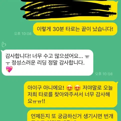 답장 빨라요!) 타로/짝사랑/연애운/재물운 등등...