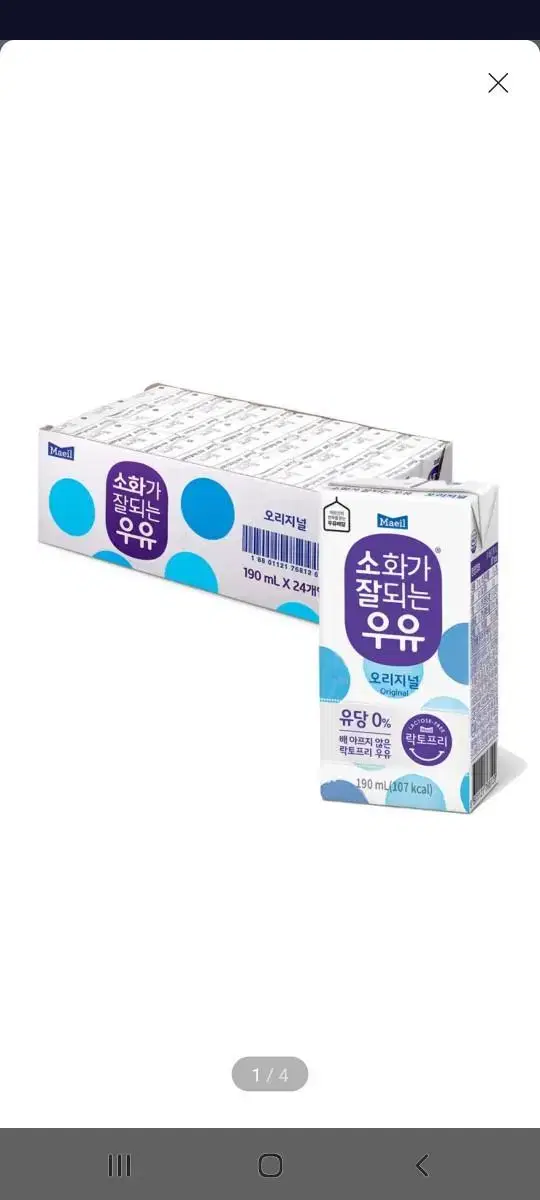 (무배)매일 소화가 잘되는 멸균우유 190ml 48팩