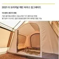 내셔널지오그래픽 캠핑 2021 더 오리지널 캐빈 하우스 텐트