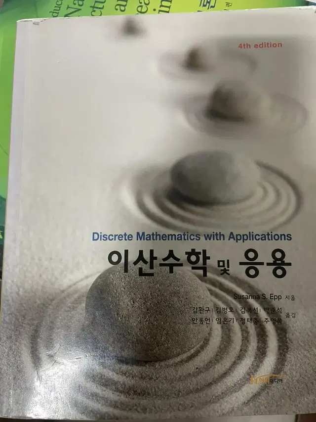 이산수학 및 응용