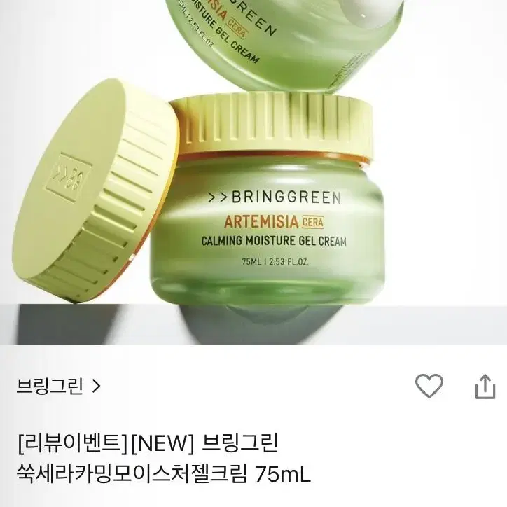 (새)브링그린 쑥 세라 카밍 모이스처 젤크림 75ml