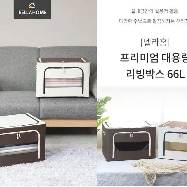 BELLA HOME 프리미엄 대용량 리빙박스 66L x 4개 수납박스