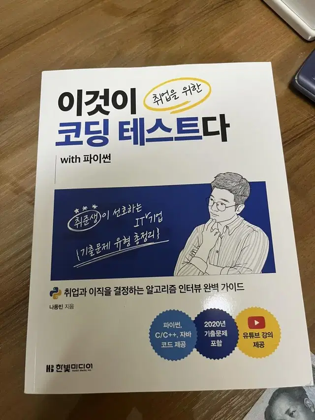 이것이 코딩 테스트다