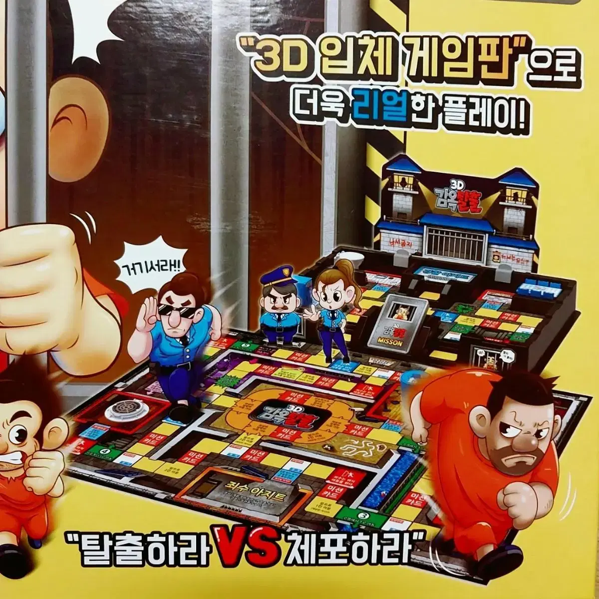 (상태A급) 3D 감옥탈출 보드게임 방탈출 탈출게임 초등게임 쉬운게임