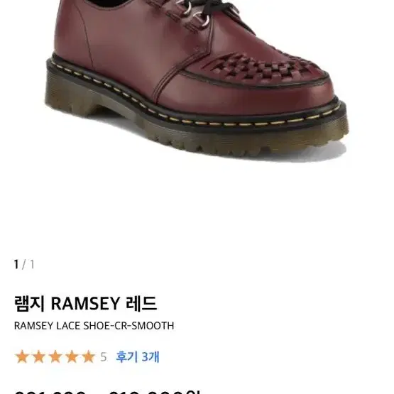 [무배_새상품] 닥터마틴 램지RAMSEY 체리레드 260mm(uk7)