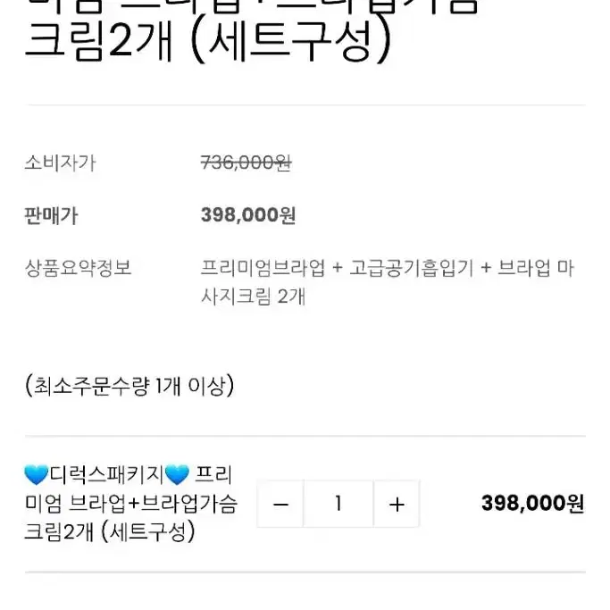 새상품) 수술없이 가슴 커지는 가슴확대기구 + 브라업 가슴크림 2개