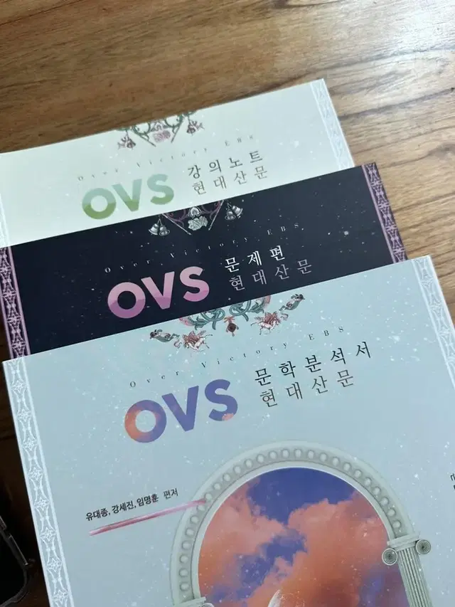 유대종 ovs 현대산문 고전산문