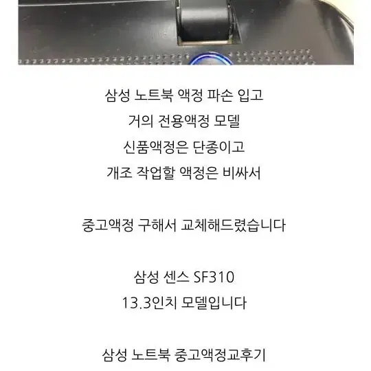 노트북 센스SF310  액정13.3인치