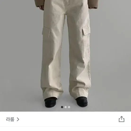 라룸 크림카고팬츠 엠사이즈